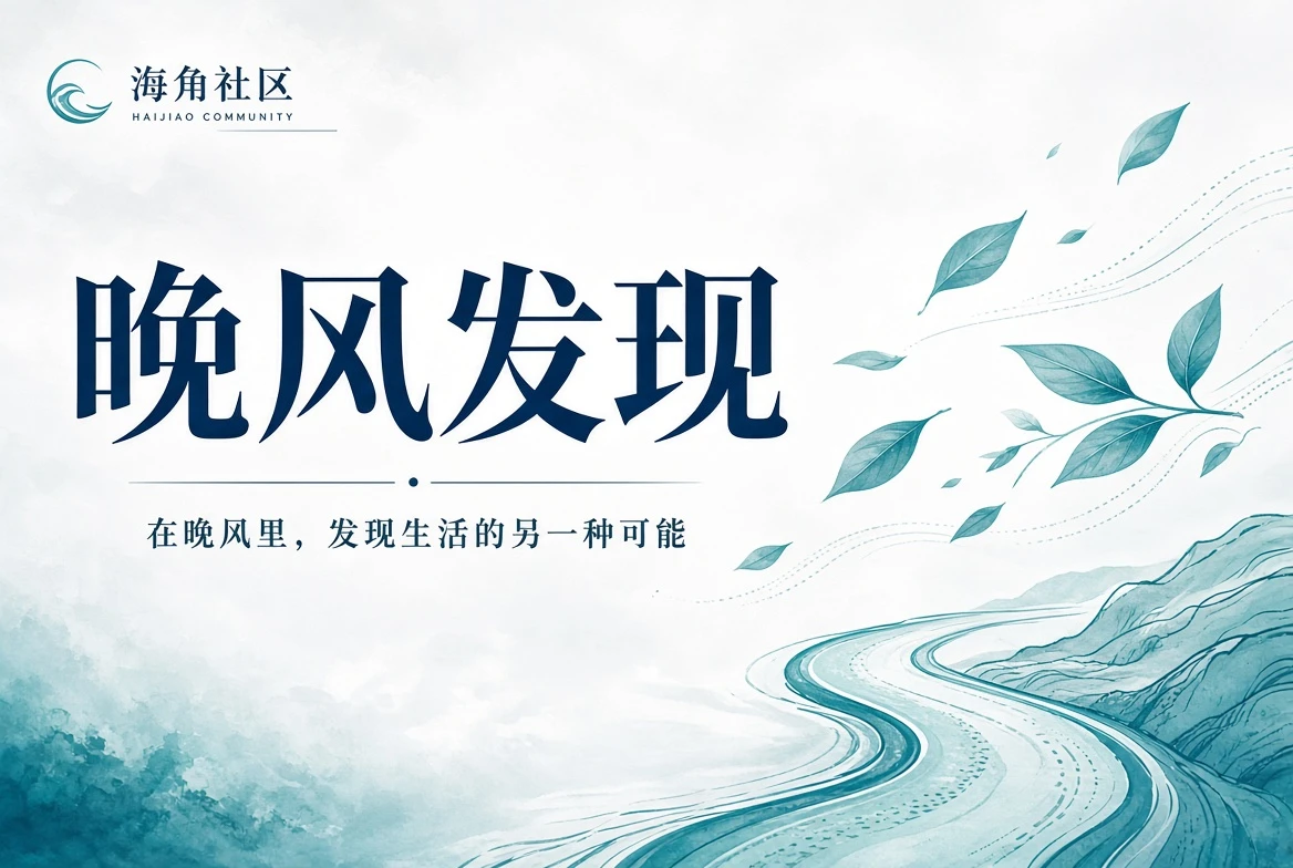 海角社区庭院栏